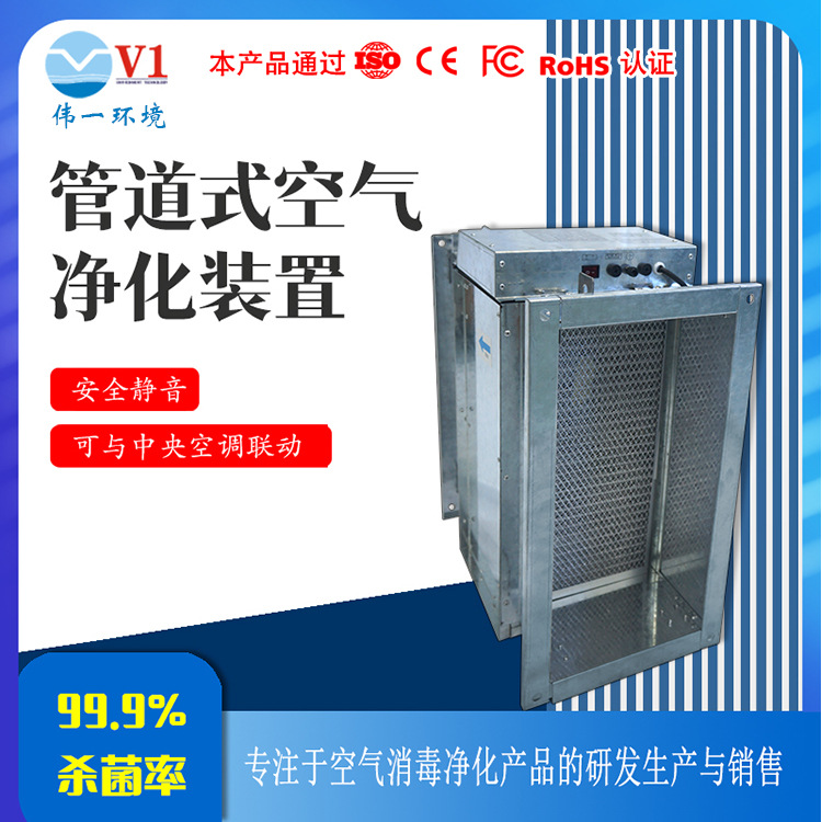 中央空调回风管道式空气净化装置空调工程除尘杀菌空气净化消毒器