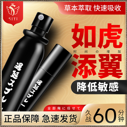 SIYI Silk Wing Japanese-style men's delayed spray external men's spray sex toys are long-lasting, delicious and non-numbing