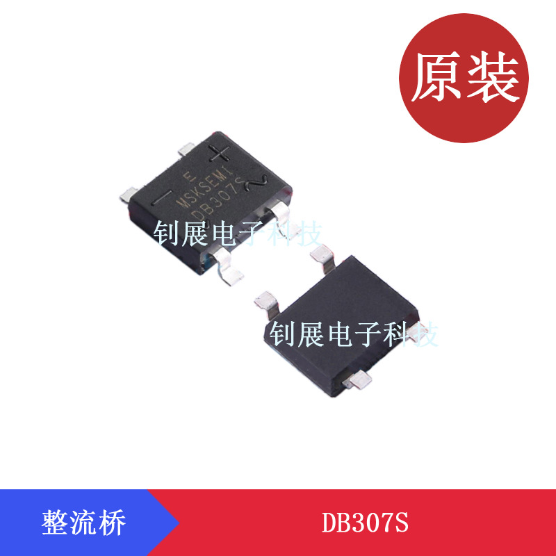 原厂美森科整流桥DB307S直流反向耐压Vr1KV平均整流电流Io3A