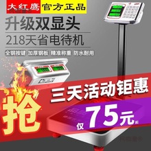 大红鹰商用精准电子秤100kg台秤重折叠计价磅秤300公斤台称麦太保