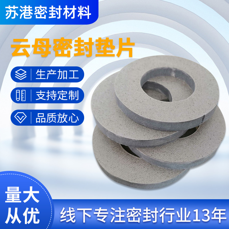 云母垫 绝缘云母垫片 厂家批发电工隔热垫圈 密封云母垫片
