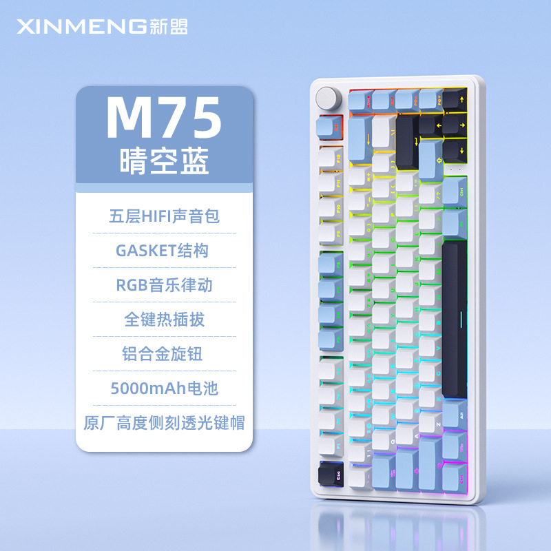 新盟M75三模无线机械键盘客制化热插拔蓝牙电竞游戏女生静音轴RGB|undefined