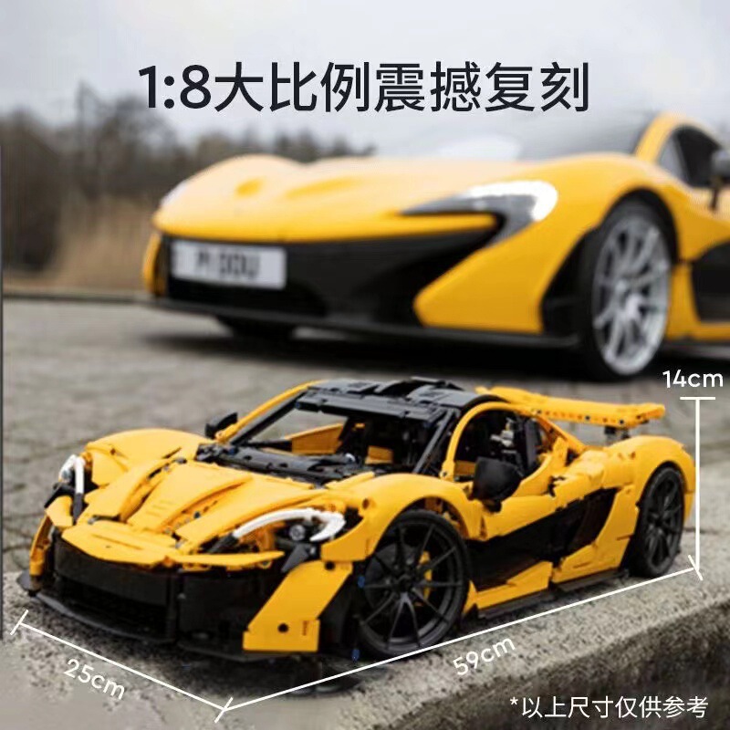 跨境兼容乐高跑车机械组42172迈凯伦P1积木赛车拼装男孩玩具批发|undefined