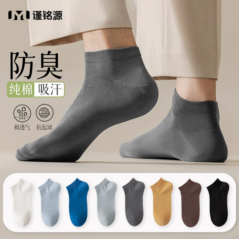 Calcetines antiodorantes para hombres, calcetines de algodón, primavera y verano, calcetines invisibles transpirables, calcetines industriales, calcetines casuales para hombres.