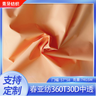 ������360T30D��͸ 100%��]��ɫ���������ϑ����\�ӹ���������