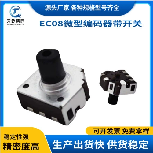 E08 Микропереключатель Инкрементальный энкодер Изолированная импульсная мышь Смарт-часы Bluetooth-гарнитура