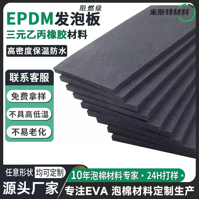 EPDM橡胶发泡板三元乙丙减震胶垫防潮阻燃黑色橡胶绝缘密封板材