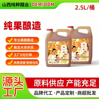 2.5L 桶装柿子醋 山西纯果发酵果醋柿子原醋厂家直供支持贴牌代工