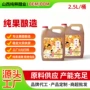 山西桶装代工发酵果醋