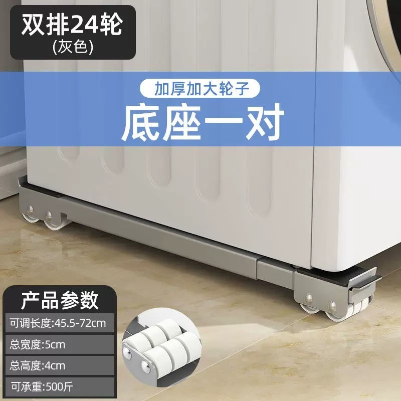 洗衣机底座托架冰箱垫高滑轮滚筒专用万向轮架子支架通用移|undefined