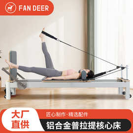 普拉提铝合金小白床瑜伽健身器材五件套家用铝合金普拉提核心床