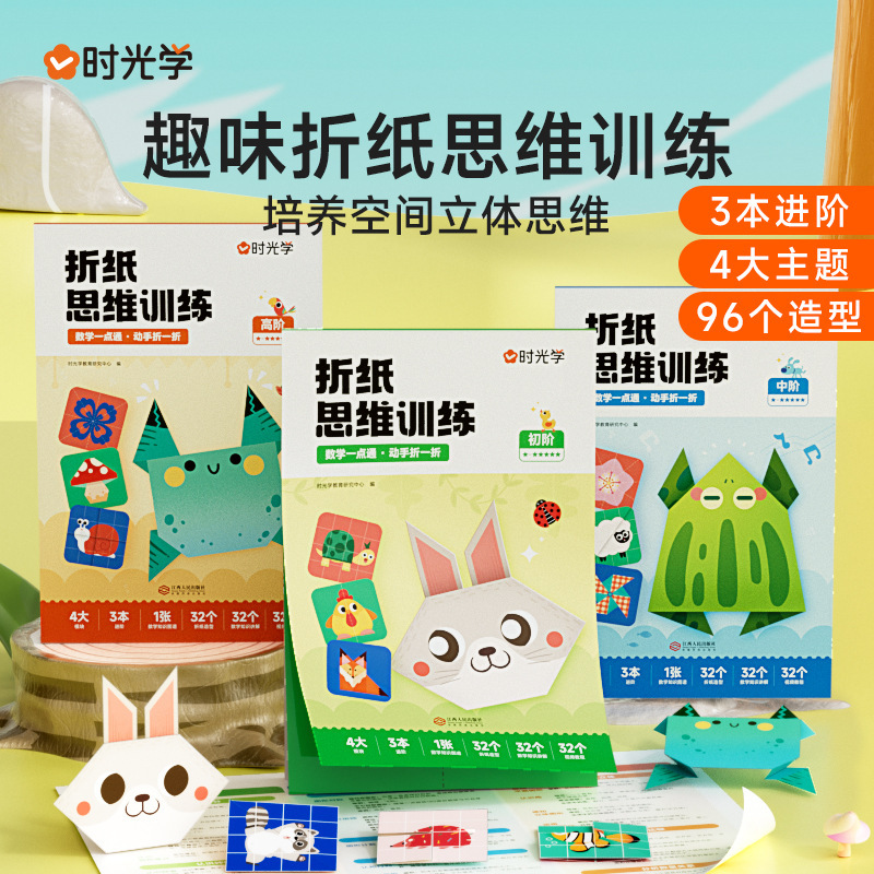 Time Learning】Educational Colorful Fun Origami + 3D Craft Set for Children DIY Craft Book for Kindergarten