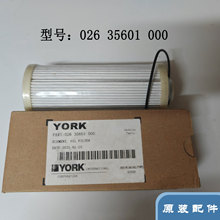 约克油过滤器026-35601-000/约克机组专用过滤器/中央空调配件