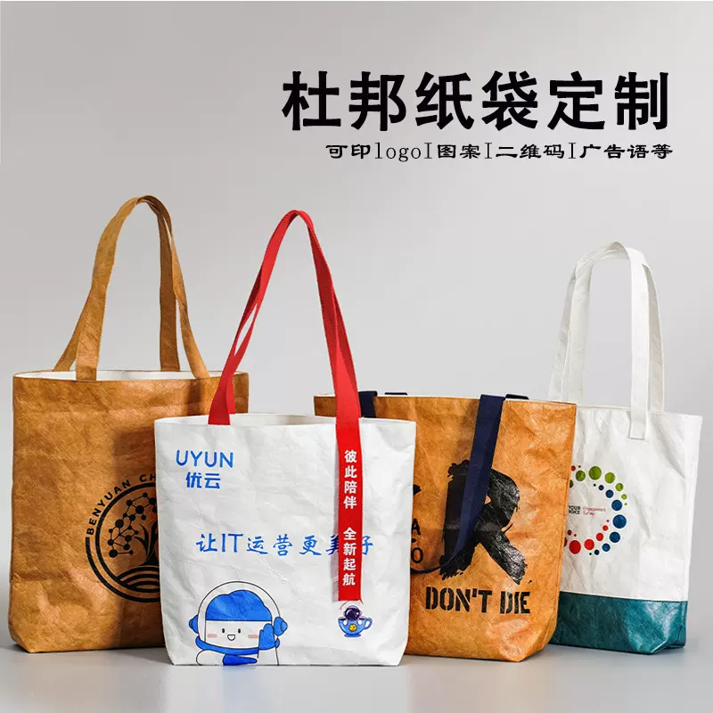 杜邦纸袋定 制logo防水耐撕手提托特包diy单肩斜跨礼品袋定 做