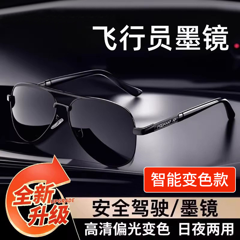 Polarized Sunglasses for Men, Anti-Uv Sunglasses for Drivers, Special for Driving, Color-Changing, Fishing, Day and Night Use
