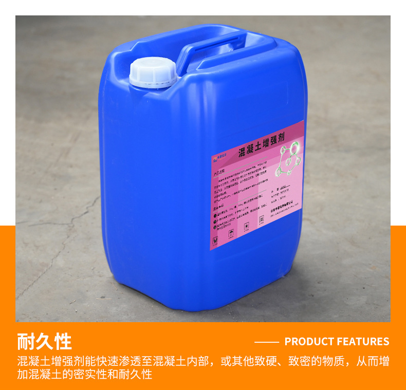 混凝土增强剂_05