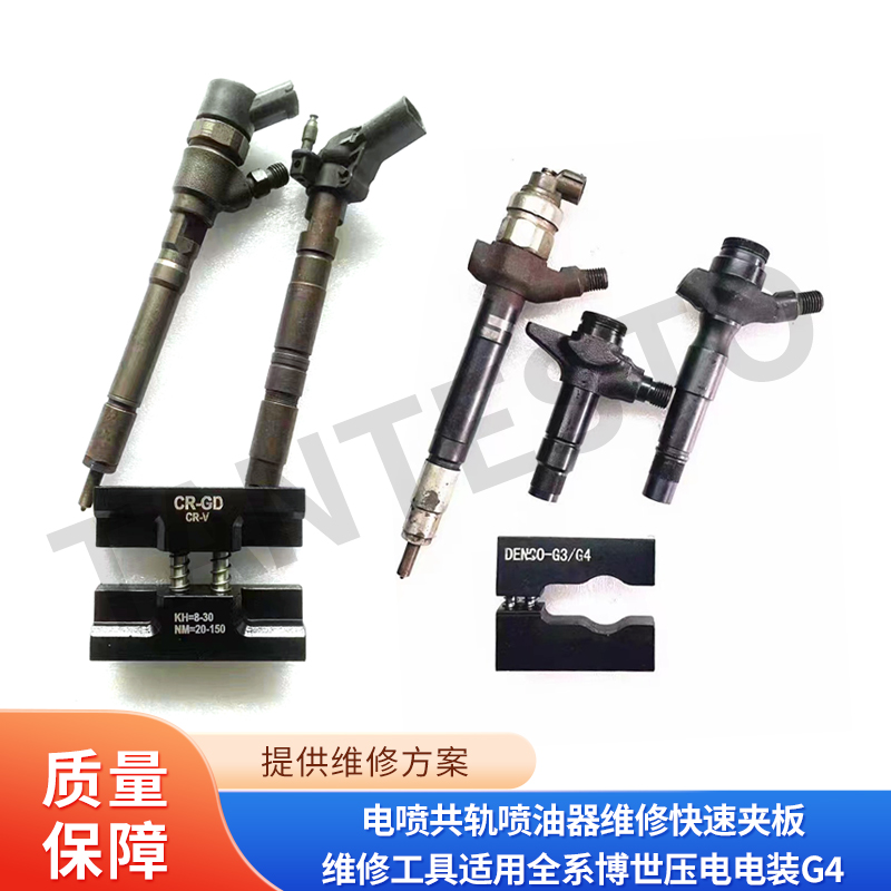 Herramienta de reparación rápida de abrazadera para inyector de carril común de inyección eléctrica aplicable a toda la serie Bosch piezoeléctrica G4 Otros