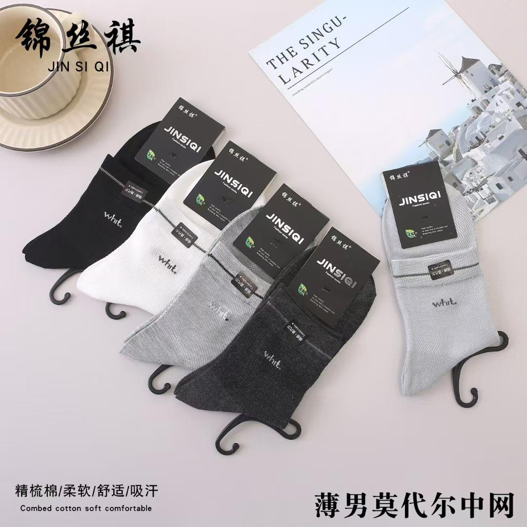 2026 Spring and Summer Thin Men's Socks, Breathable Mid-Calf Mesh Solid Color Breathable Sweat-Absorbent Men's Spring and Summer Business Socks