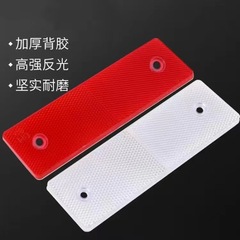 Car body reflective sticker red and white reflective plate plastic reflective strip reflector truck reflective sheet body reflective plate logo