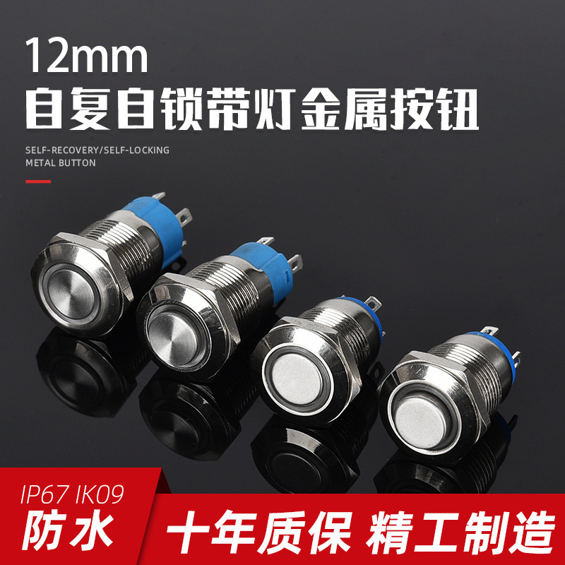 12mm flat head high head with light metal button switch waterproof self-locking self-replying Ring Power Standard