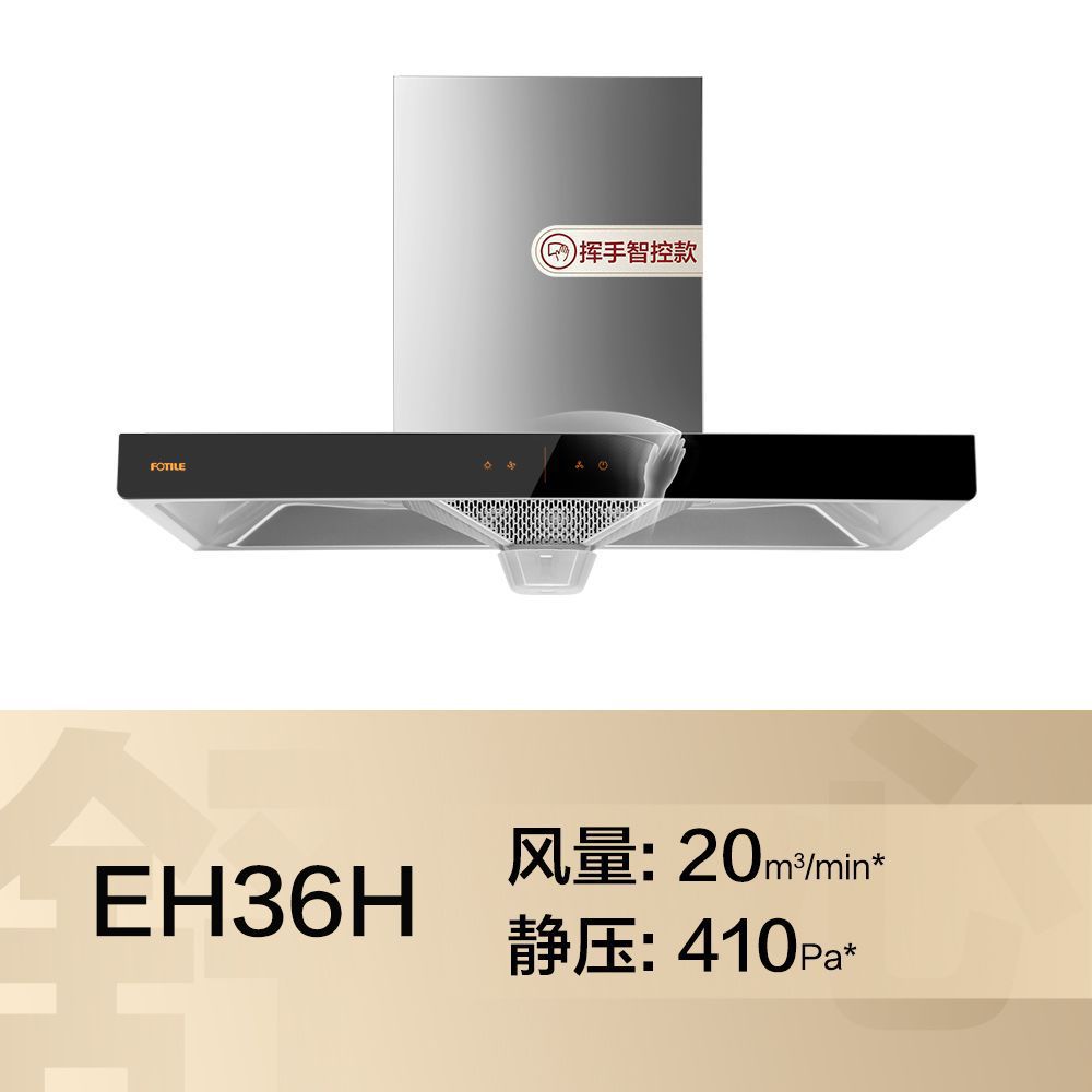Fotile EH36H range hood, household oil extractor, kitchen appliance