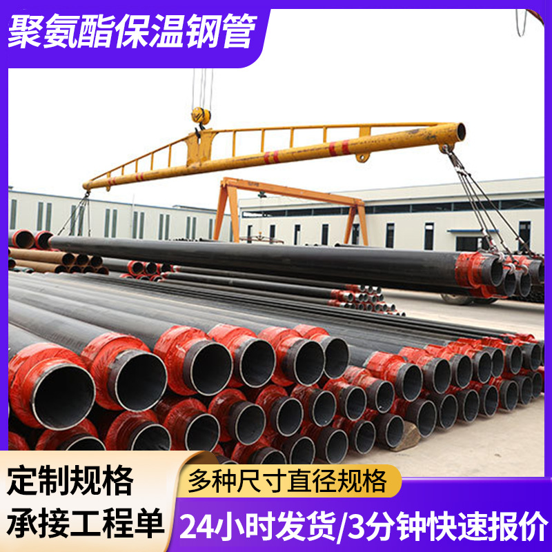 聚氨酯保温钢管多规格大量批发抗高温阻燃聚氨酯保温钢管现货批发