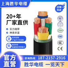 上海勝華電纜廠家直供YJV 4*300銅芯電纜線銅芯阻燃電力電纜線