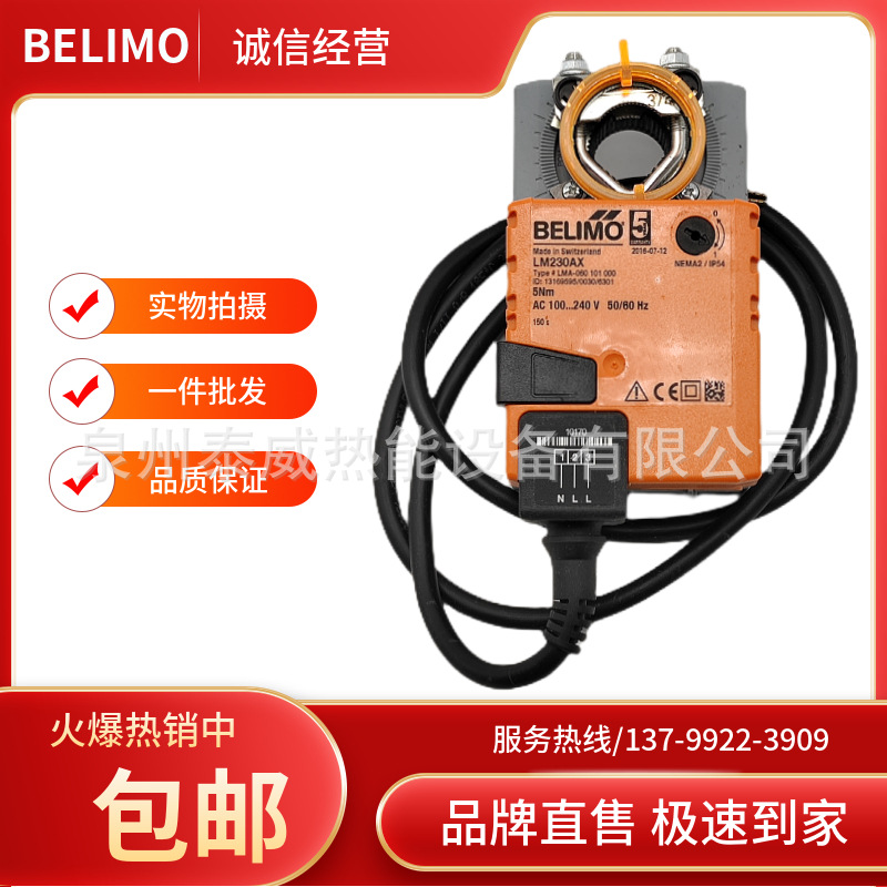 BELIMO风阀执行器LM230AX燃烧机伺服电机FS10 FS20电动伺服马达