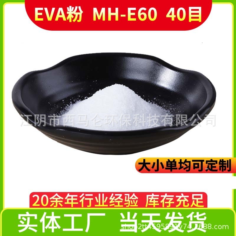 Eva粉末低温高粘度環境保護低臭エチレン酢酸ビニルホットメルト粉末|undefined