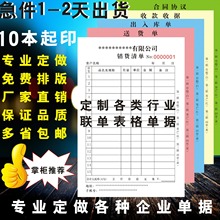 收据无碳复写联单销货清单二联三联票据送货维修单据表格合同印刷