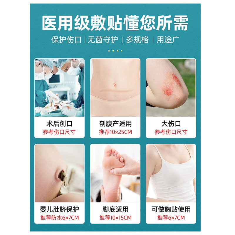 海氏海諾無菌敷貼醫用一次性剖腹產術後傷口自粘大號創可貼輔料貼