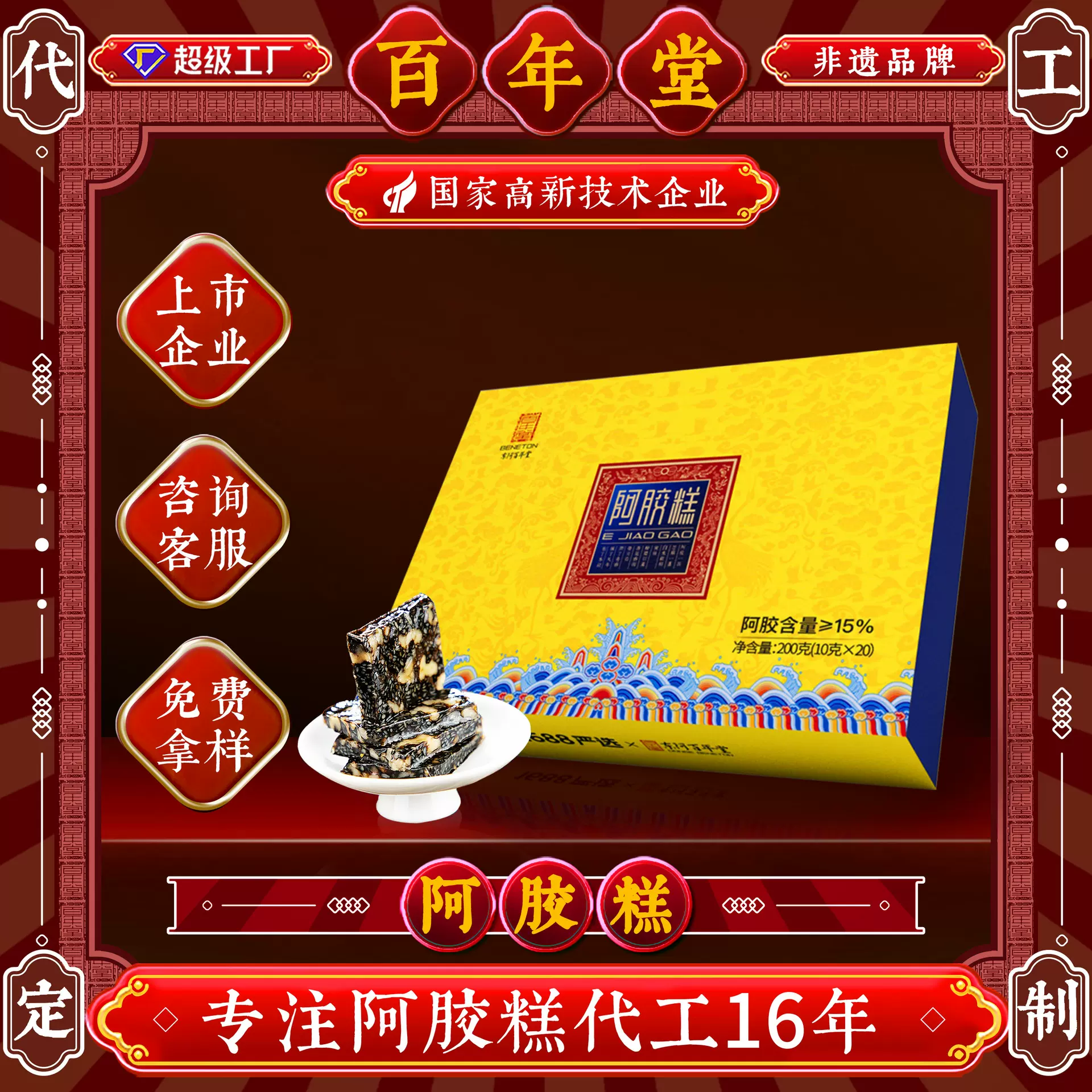 山东东阿百年堂正品礼盒玫瑰阿胶固元糕驴皮女性滋补品即食阿胶糕