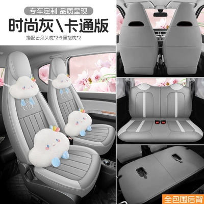 Suitable for 2020-2022 Wuling: Modelə uyğun (Original) oturacaq örtükləri - fashionable-gray-four-seater-fully-surrounded-cartoon-version-exclusively-for-20-22-hongguang-mini-please-leave-a-message-for-the-year-configuration-when-placing-an-order