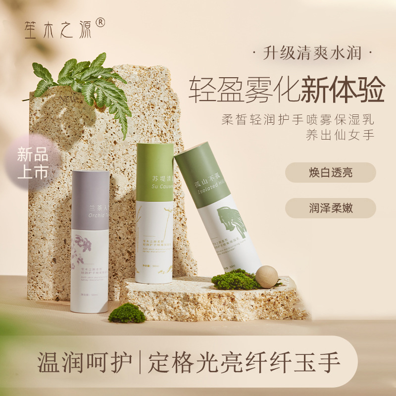笙木之源冬季护手喷雾女士清爽滋润保湿不油腻留香女防干裂护手霜