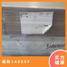 Lubrizol·����Ϟ��Lanco 1400SF �ϳ�Ϟ΢�۸���Ϟ