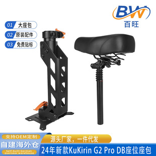 24 New Kukirin G2 Pro Db Scooter Foldableing Seat Assembly Cool Kirin Shock-Absorbing Seat Cushion