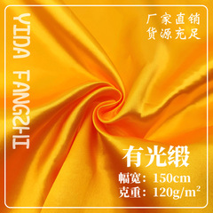 有光緞 加厚亮光色丁面料 婚紗緞貢緞面料 旗袍里布色丁布料