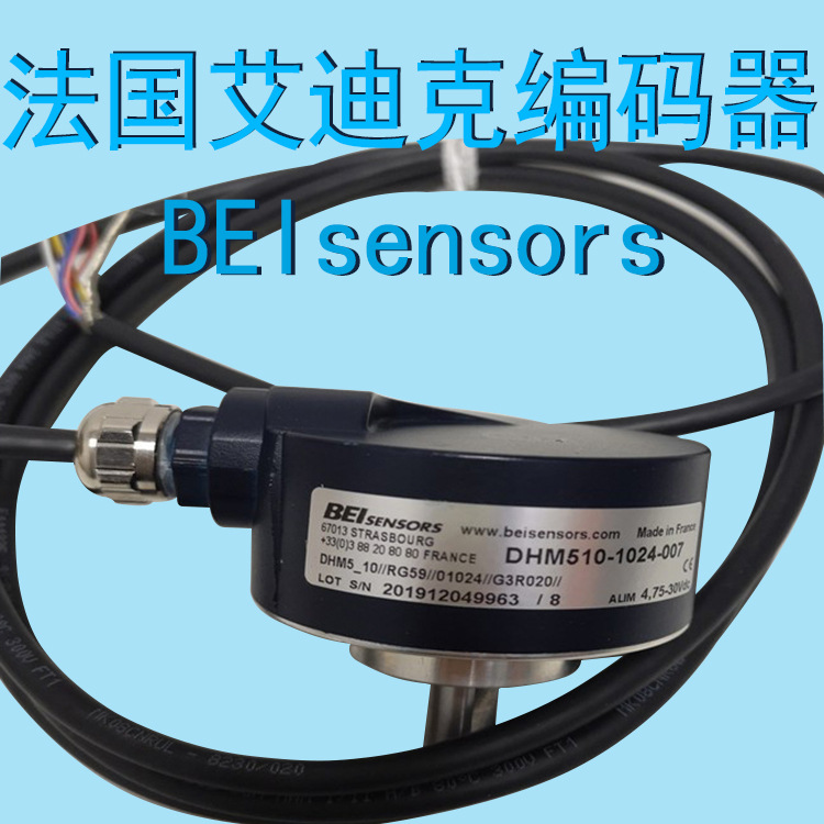 BEI编码器 GHM406-1024-036 法国艾迪克供应 代理价优驱动