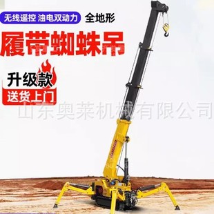 Rotatable Hydraulic Spider Crane Electric Dual Purpose Spider Crane City Road Construction Crane