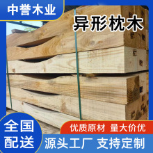 异形枕木钢木基础工地用矿用松木桥梁建筑枕木加工定制异形木方