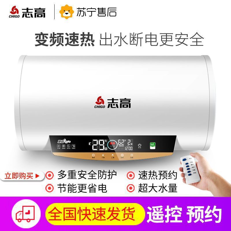 志高电热水器电家用洗澡小型储水式省电40/50/60/80L出租房