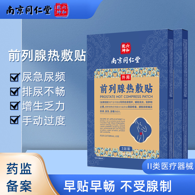 南京銅仁堂南通乾泉前立腺温湿布パッチは、尿意切迫感、頻尿、手動過剰増殖、疲労を和らげます。|undefined
