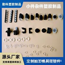 塑胶制品开 模制做食品级耐高温双色单色塑胶产品配件杂件厂家加