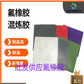 批发供应现货氟橡胶板卷板氟胶密封件原材料耐高低温老化氟胶板