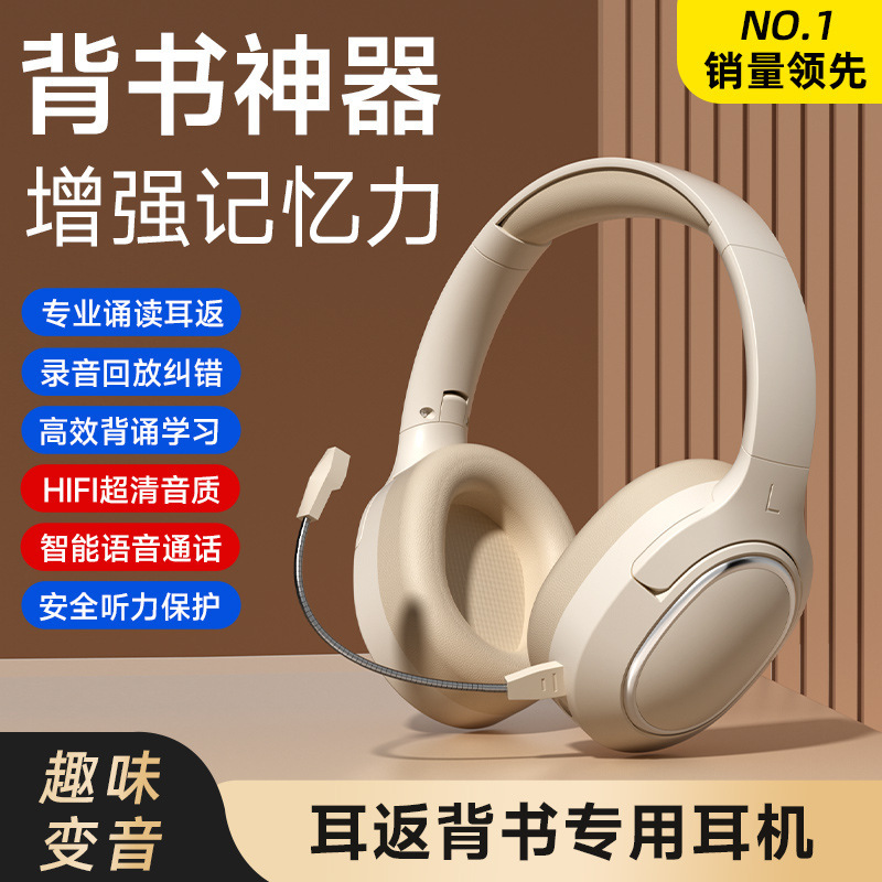蓝牙耳机头戴式儿童阅读学习背书耳返式诵读神器学生专用无线耳机|undefined