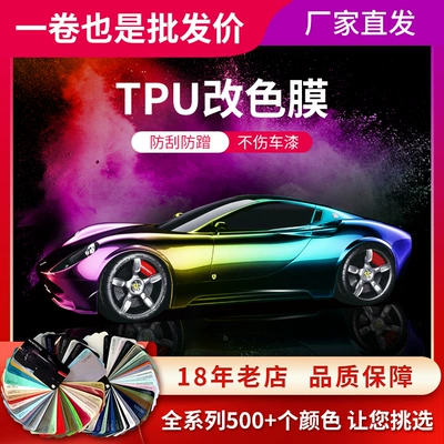 Factory in stock wholesale car color change film body color change self-repair film TPU crystal metal body color change film