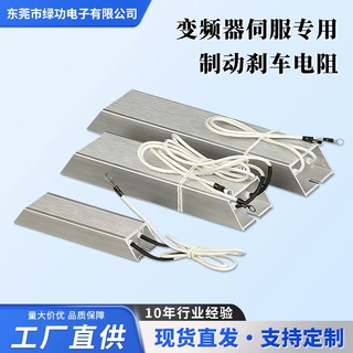 大功率铝壳电阻放电刹车制动电阻定制负载伺服变频器梯形铝壳电阻