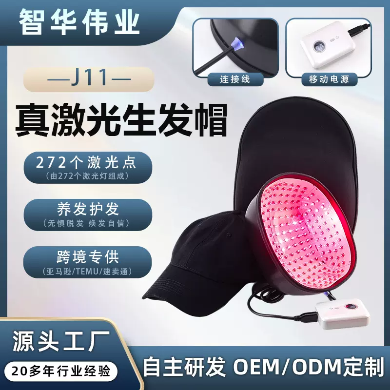 272颗激光生发帽增发智能生发头盔防脱光头护发生发仪跨境新款