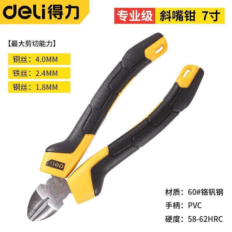 得力水口钳6寸剪钳斜口钳剪线钳斜嘴钳电工工具钳子模型剪斜咀钳
