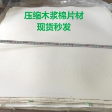 木浆棉片材白色可印刷遇水膨胀卡通压缩木浆棉发泡肌理画捏捏乐